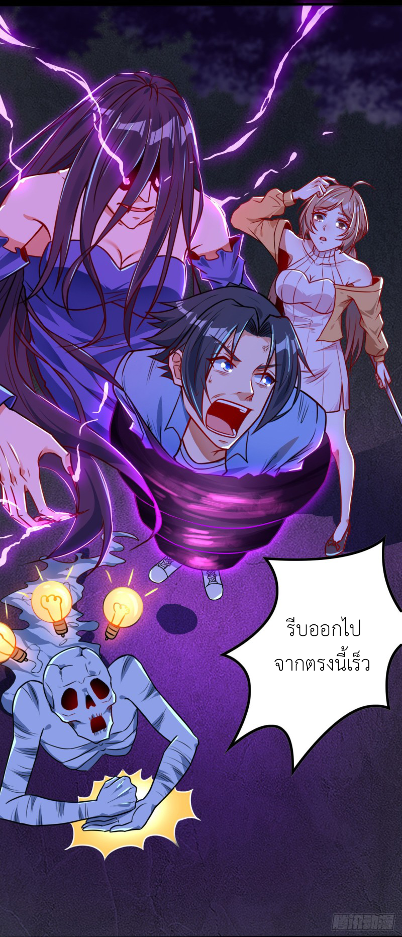 Abrí las puertas de el infierno ข้าเปิดแดนยมโลก ตอนที่ 3 หน้า 10