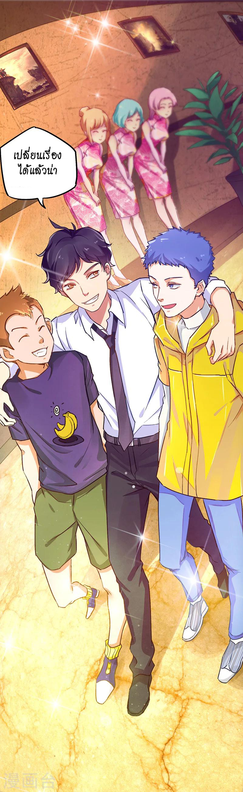 สุดยอดระบบผลาญเงิน 超級敗家子 ตอนที่ 13 หน้า 6