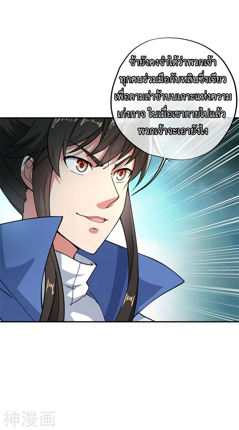 peerless battle spirit ตอนที่ 89 หน้า 13