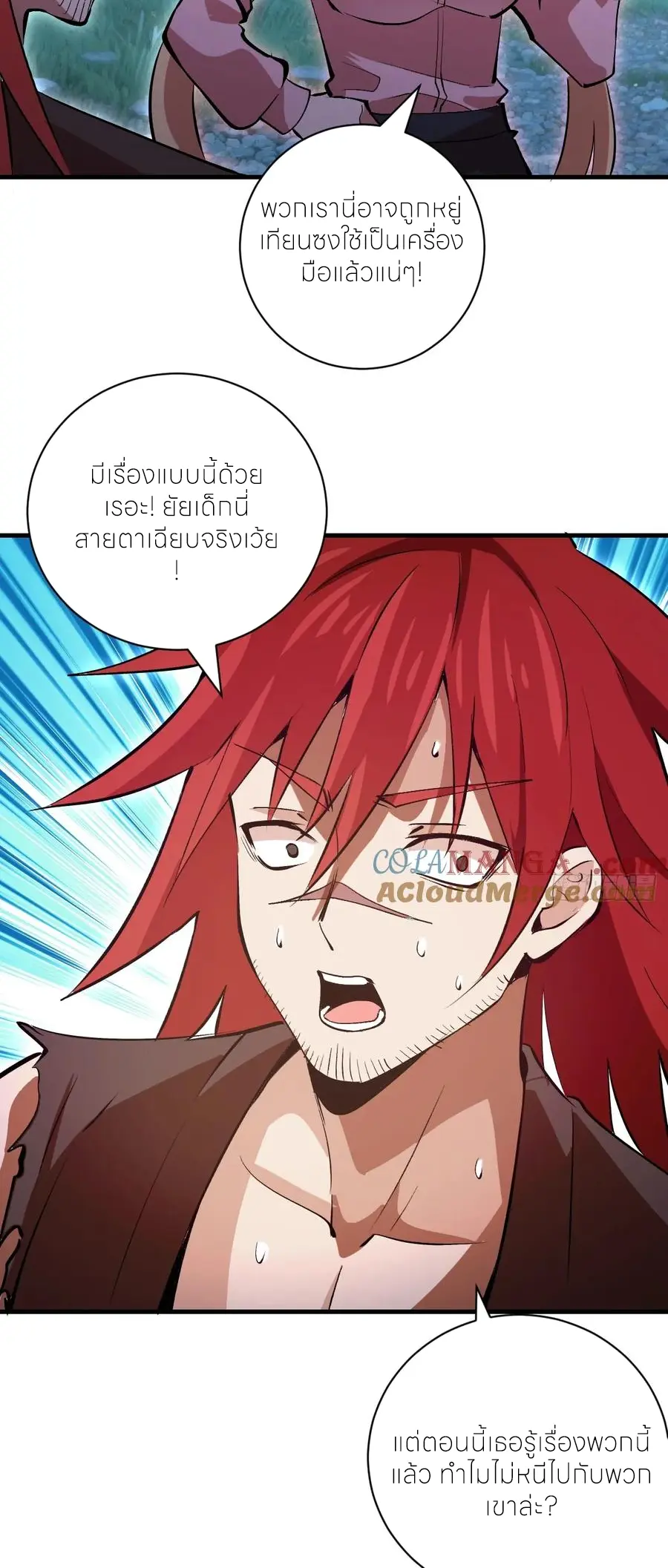 ราชาแห่งแวมไพร์ กับความฮาเร็ม ตอนที่ 45 หน้า 12