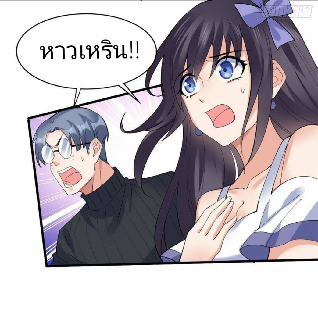 อยู่ดีดีผมก็เป็นลูกเขยราชามังกร ตอนที่ 23 หน้า 21