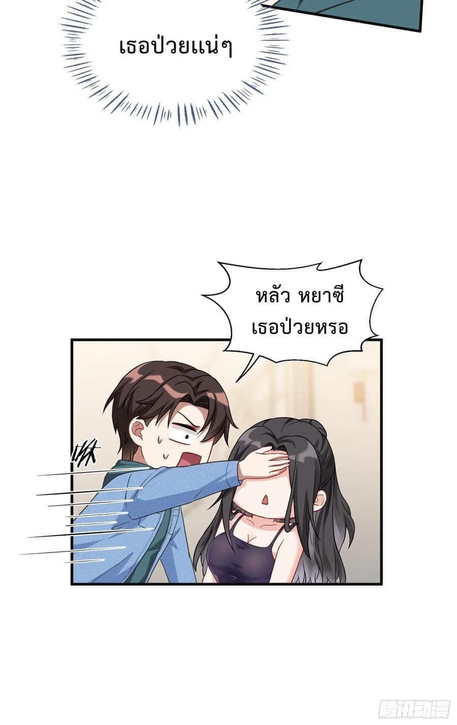 ระบบสุลต่านล้านล้านล้าน (เงินไม่จำกัด) ซื้อผู้หญิงทั้งโลก ตอนที่ 19 หน้า 23