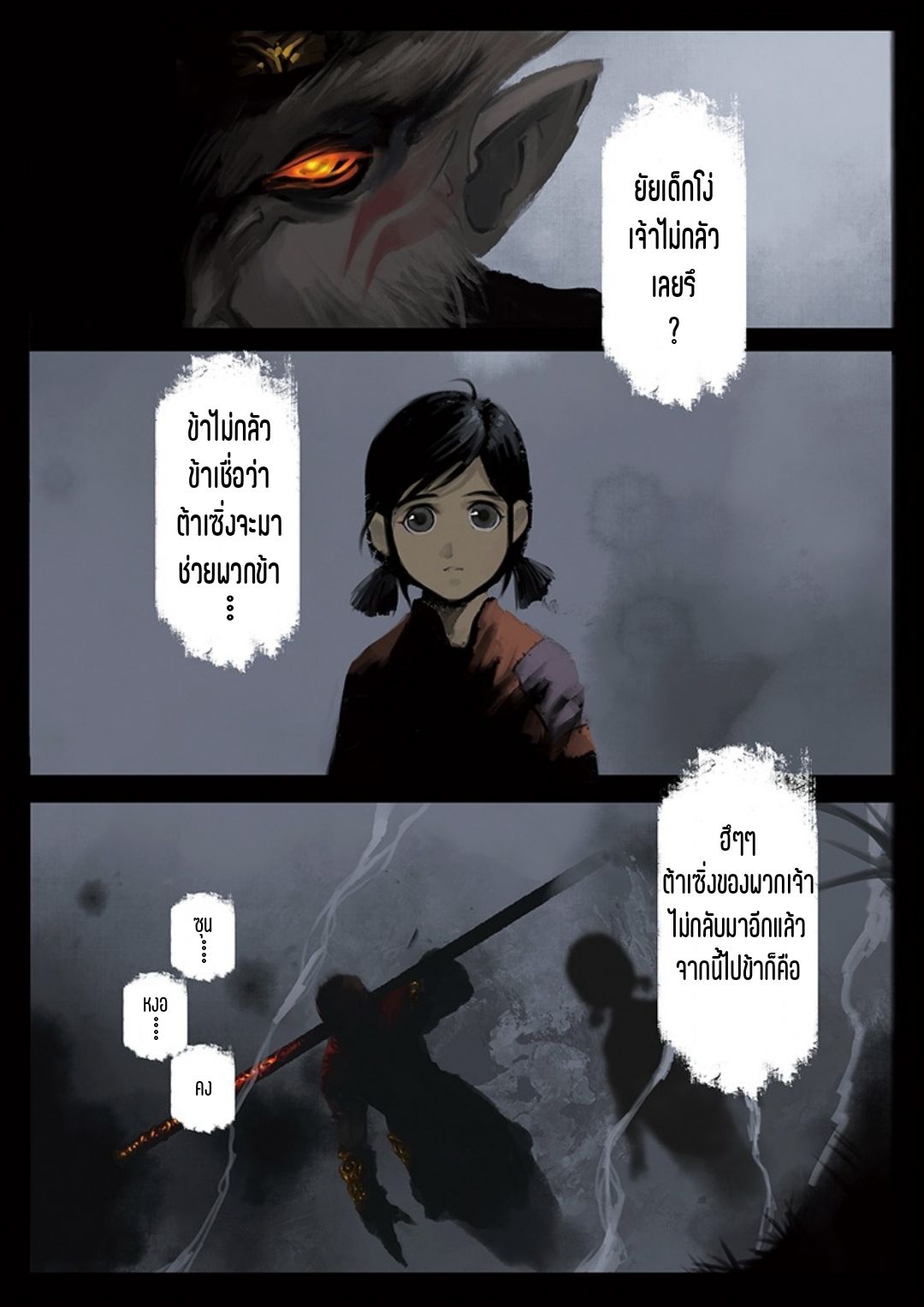 บันทึกปราบปีศาจ ตอนที่ 24 หน้า 2