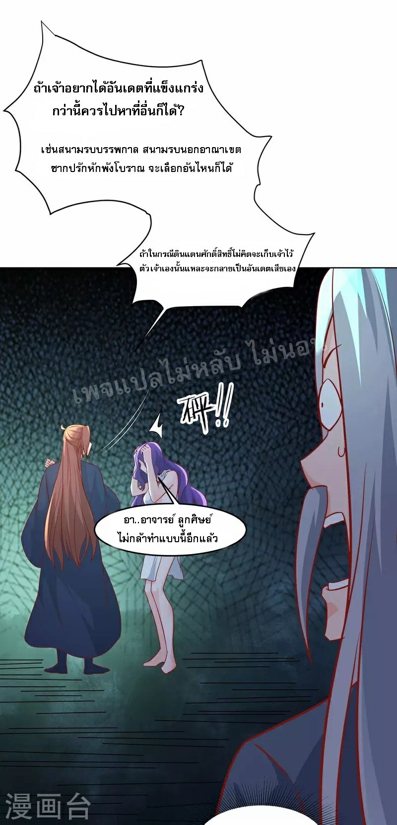 ฮาเร็มของข้ามีแต่ลูกศิษย์หญิงทั้งนั้น ตอนที่ 40 หน้า 33