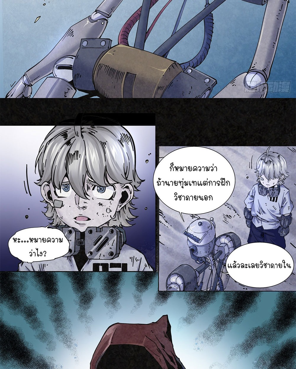 Legend of Cyber Heroes | ตำนานยุทธจักรไซเบอร์ ตอนที่ 14 หน้า 23