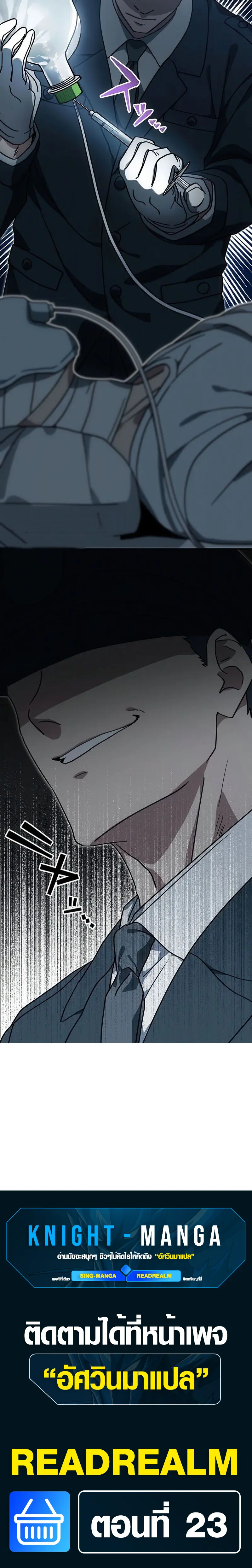 การแก้แค้นของขุนนาง , Aristocrat’s Revenge ตอนที่ 13 หน้า 27