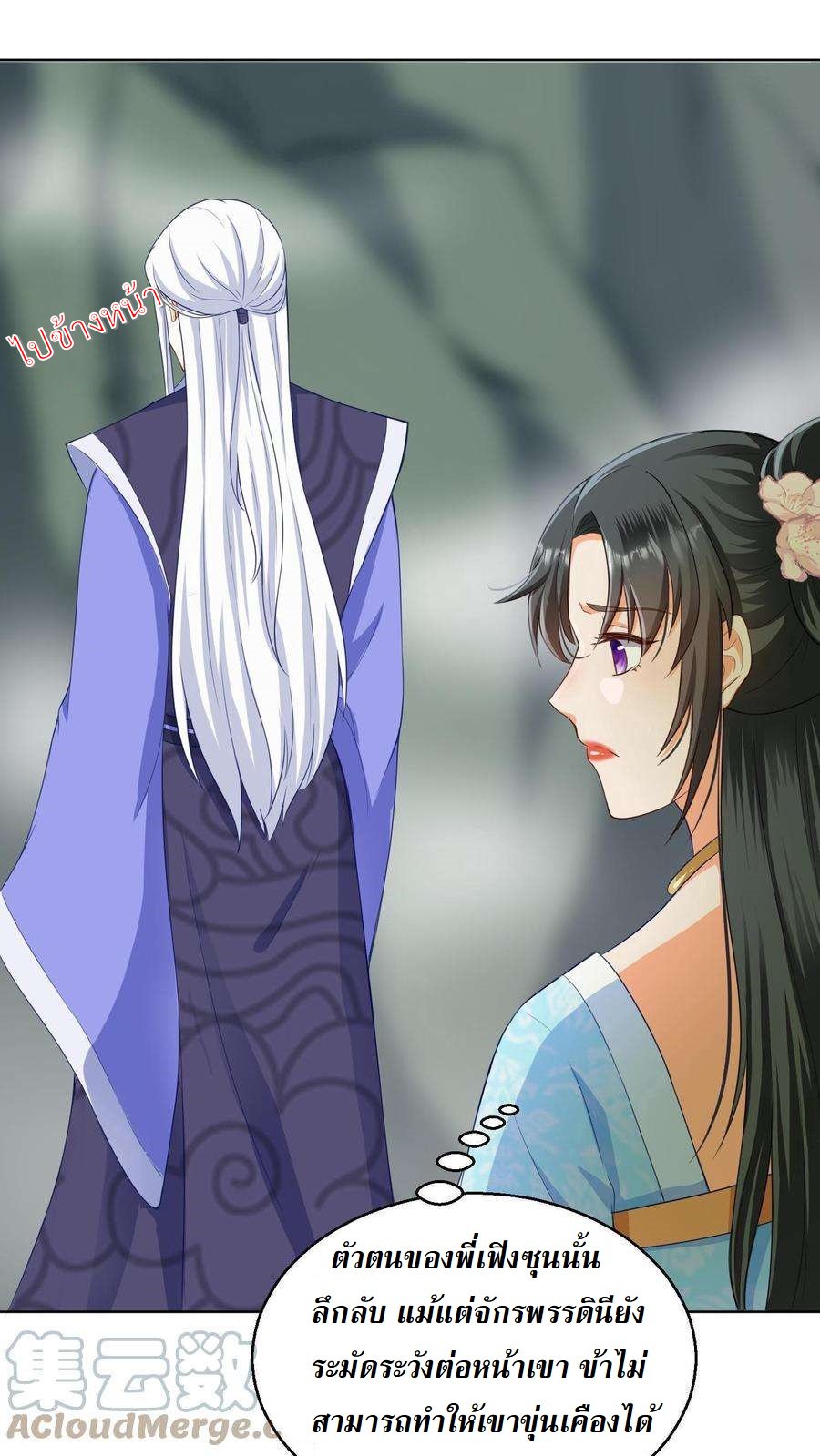 ปีศาจที่ไร้เทียมทานในโลก ตอนที่ 3 หน้า 25