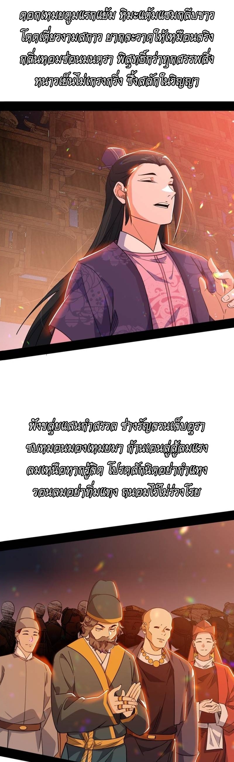I'm an Evil God ข้าคือจักรพรรดิปีศาจ ตอนที่ 405 หน้า 11