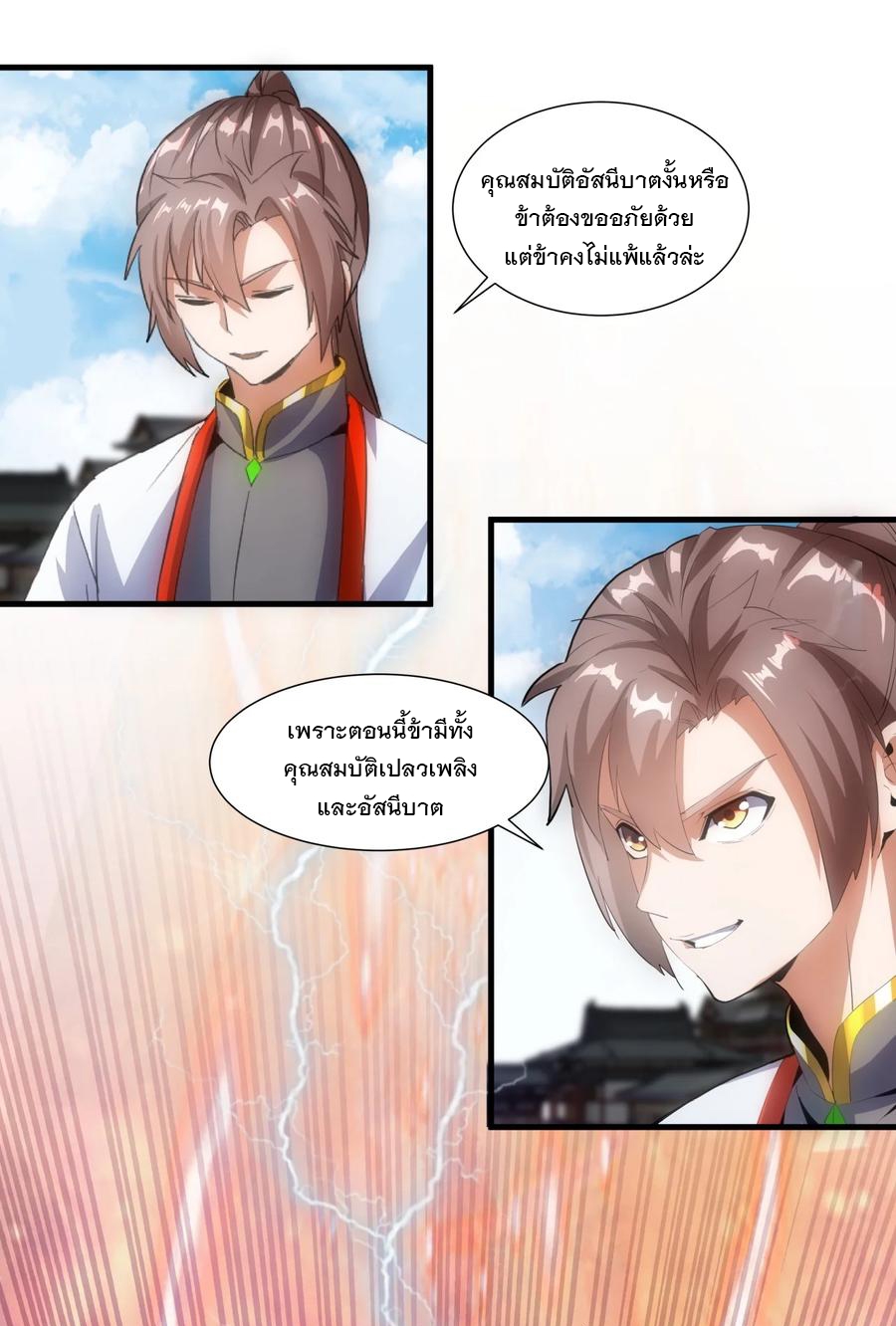 มหาเทพเอกะหมื่นบรรพกาล (จบ) ตอนที่ 54 หน้า 38