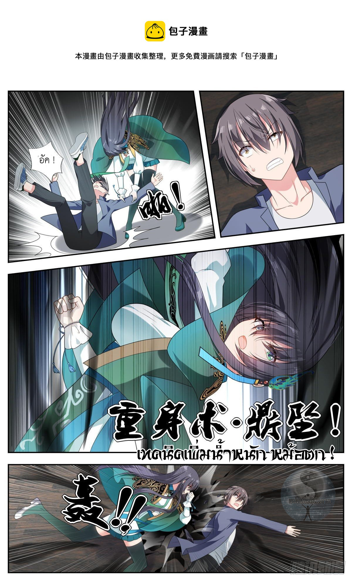 สาวน้อย คุณคิดผิดแล้ว (ชนจีน) ตอนที่ 11 หน้า 9