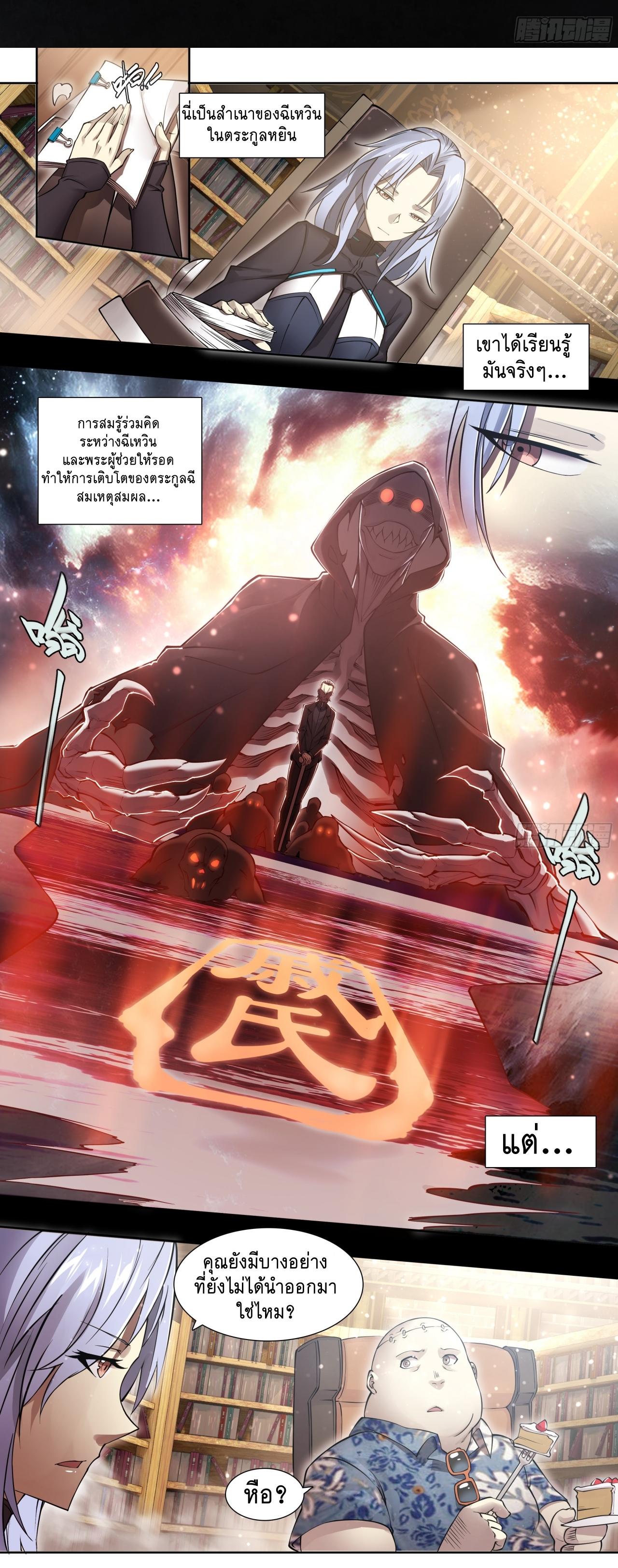 Apocalypse Forecast ตอนที่ 74 หน้า 12