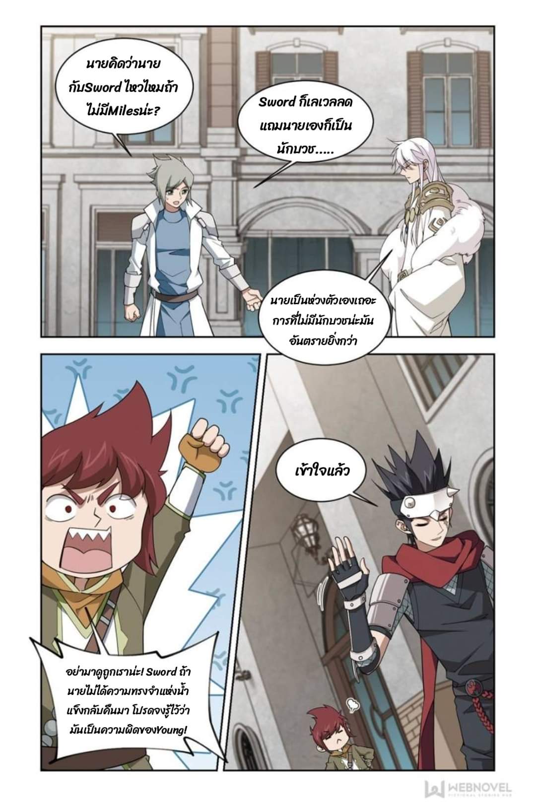 จอมเวทย์กังฟู ตอนที่ 71 หน้า 20