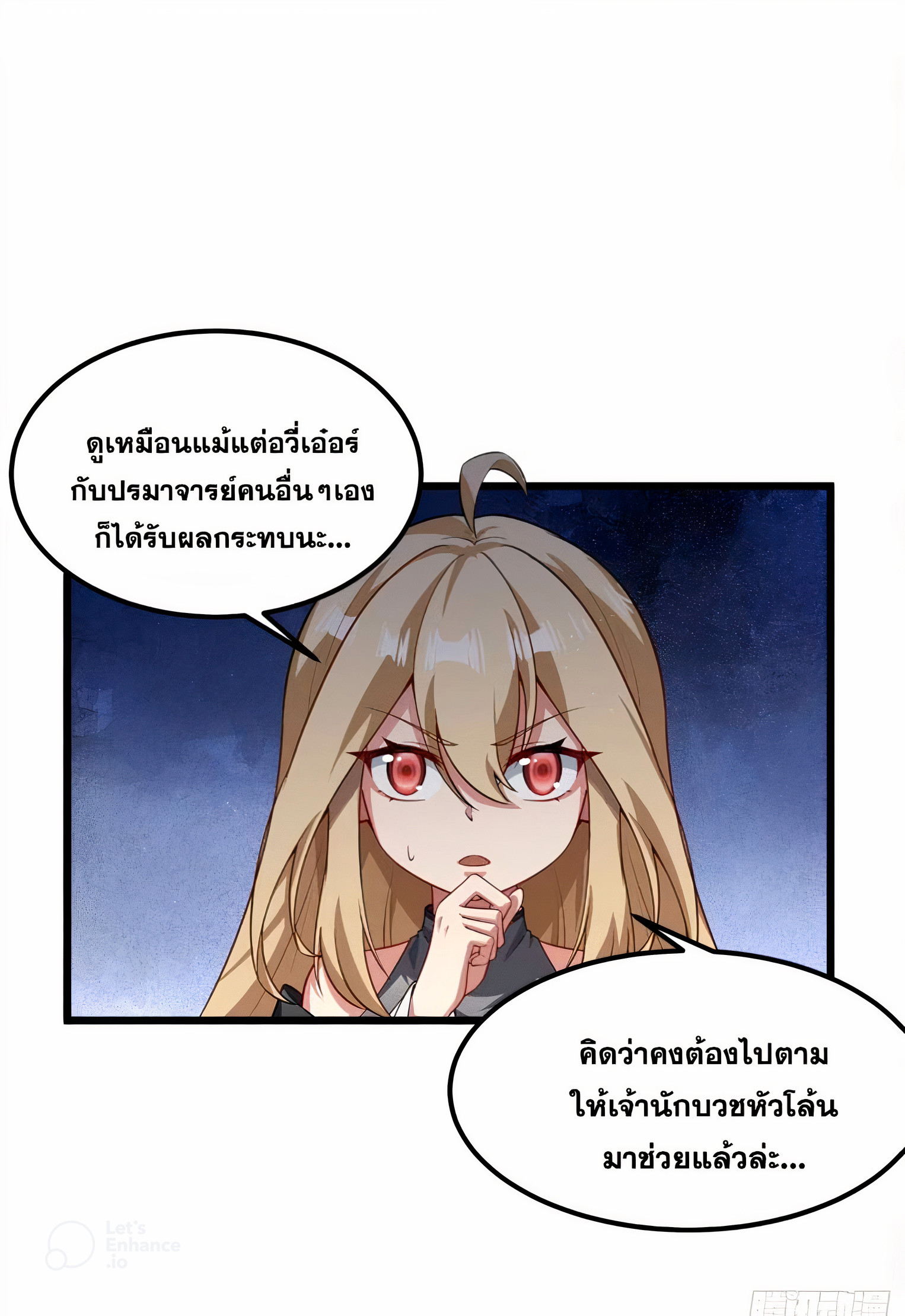 คนชอบธรรมอย่างผม ถูกระบบบังคับให้เป็นตัวร้าย ตอนที่ 15 หน้า 8