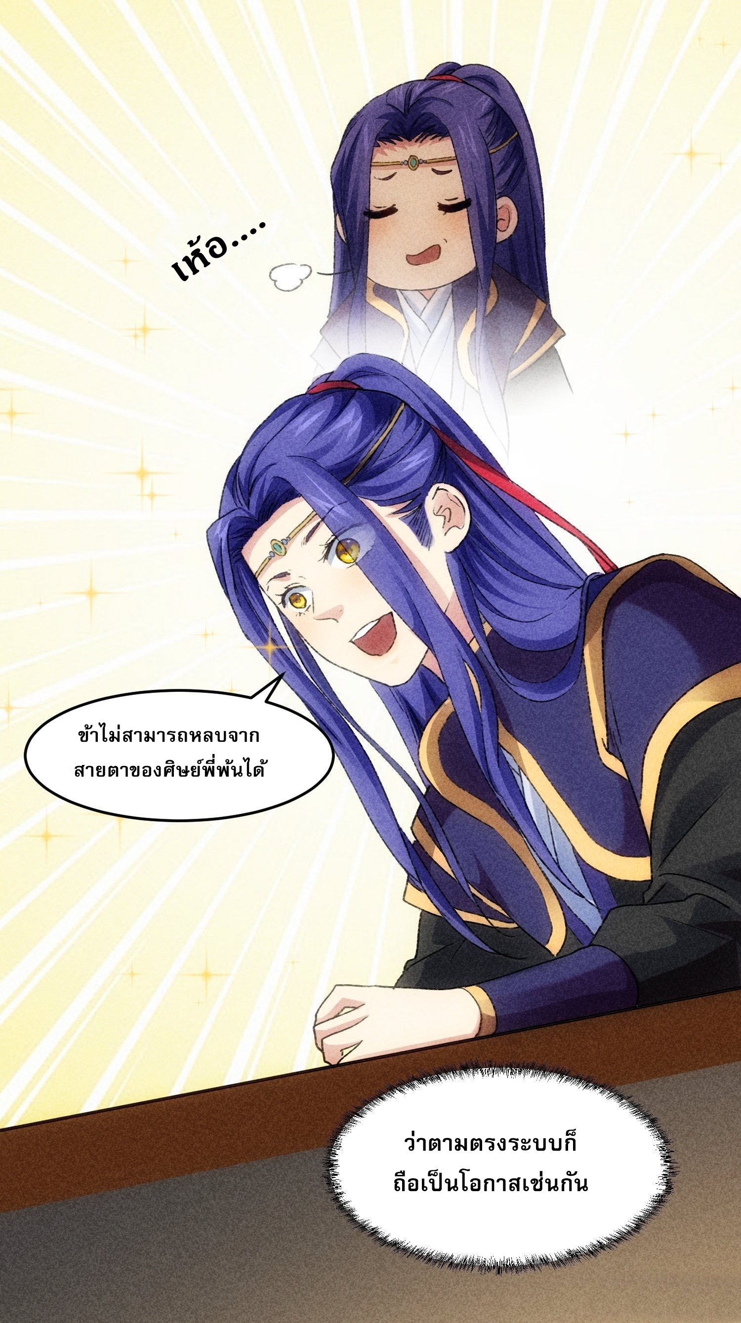 ข้าจะกำหนดชะตาตัวเอง ทันจีน ตอนที่ 6 หน้า 4