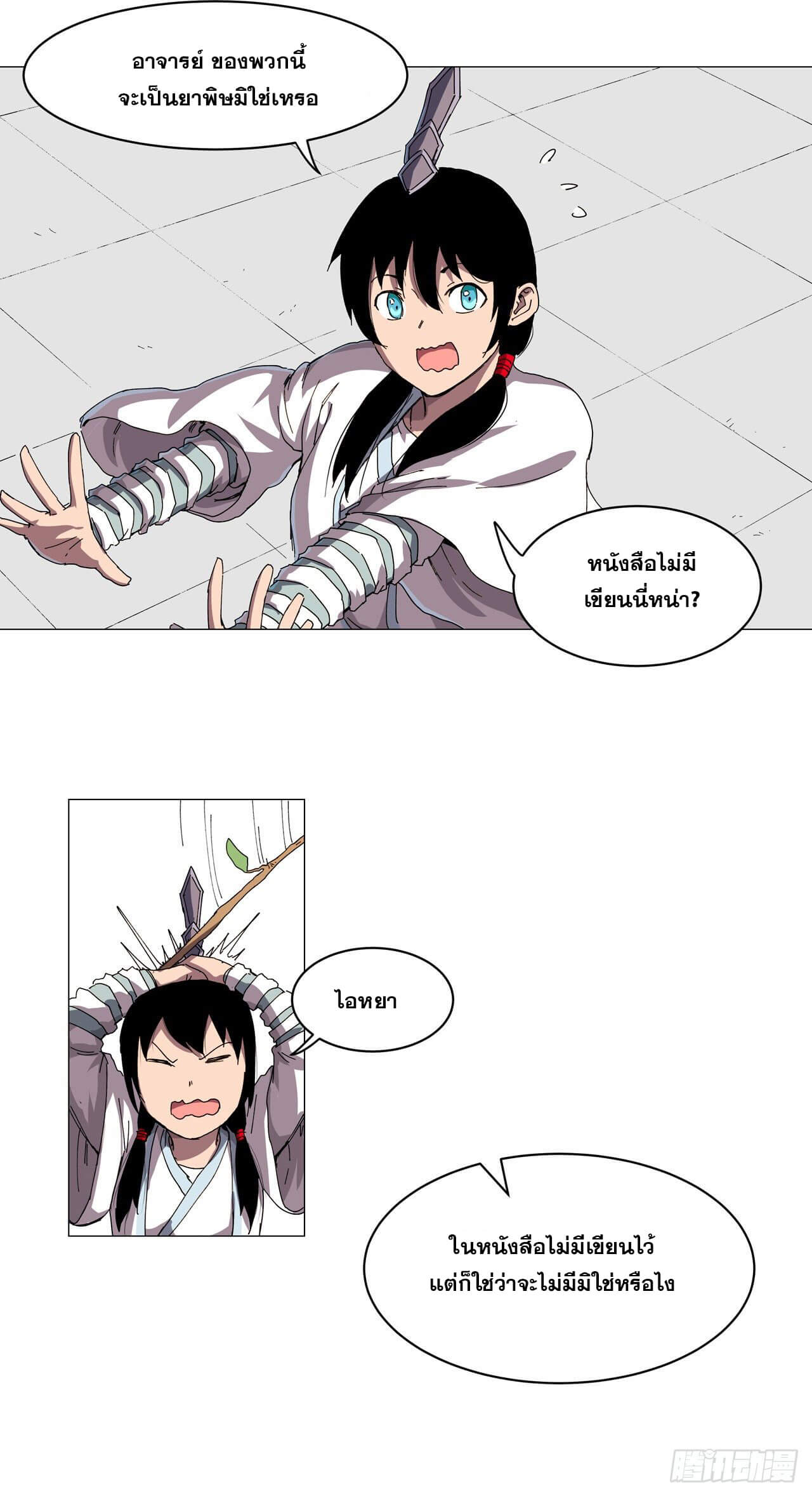 Cultivator vs Superhero (ทันจีน) ตอนที่ 129 หน้า 10