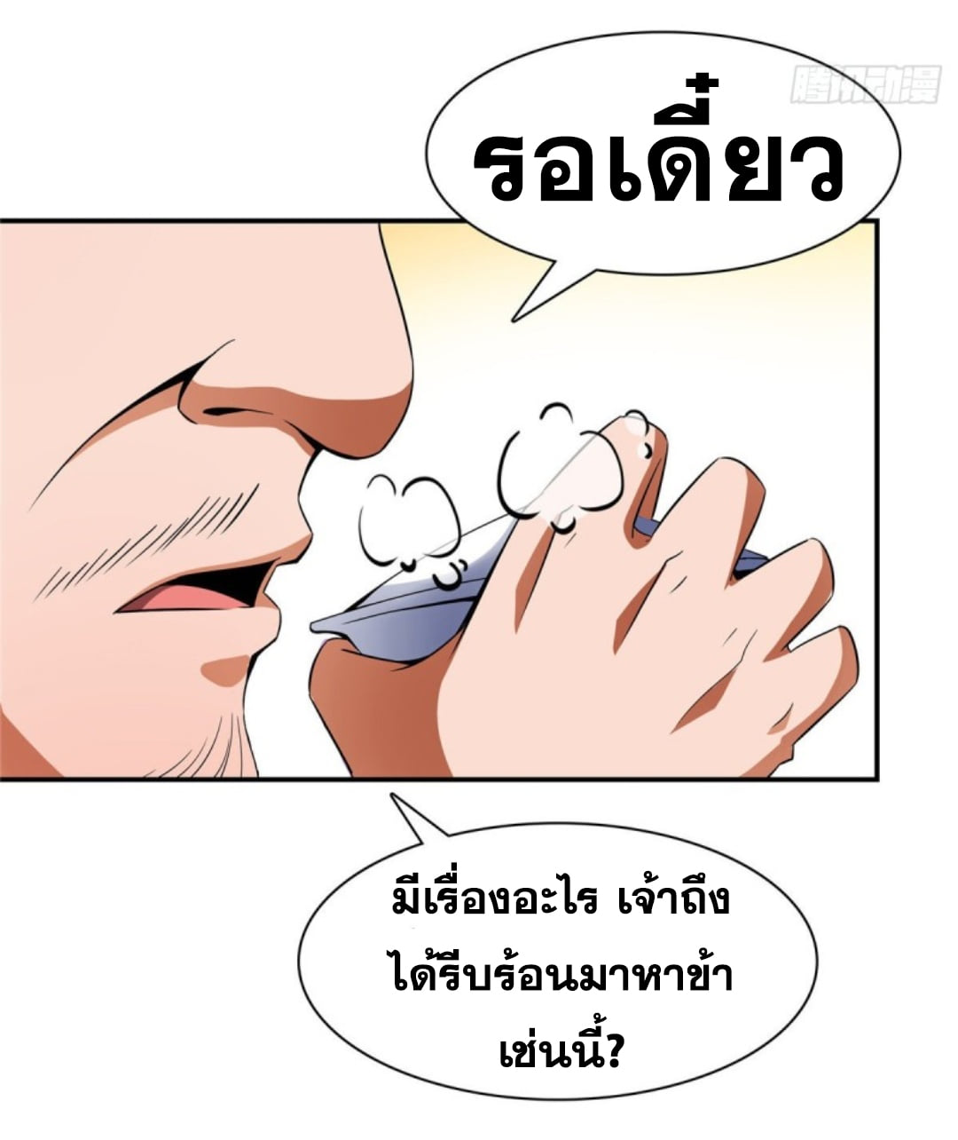 Library Of Heaven's Path ตอนที่ 80 หน้า 31