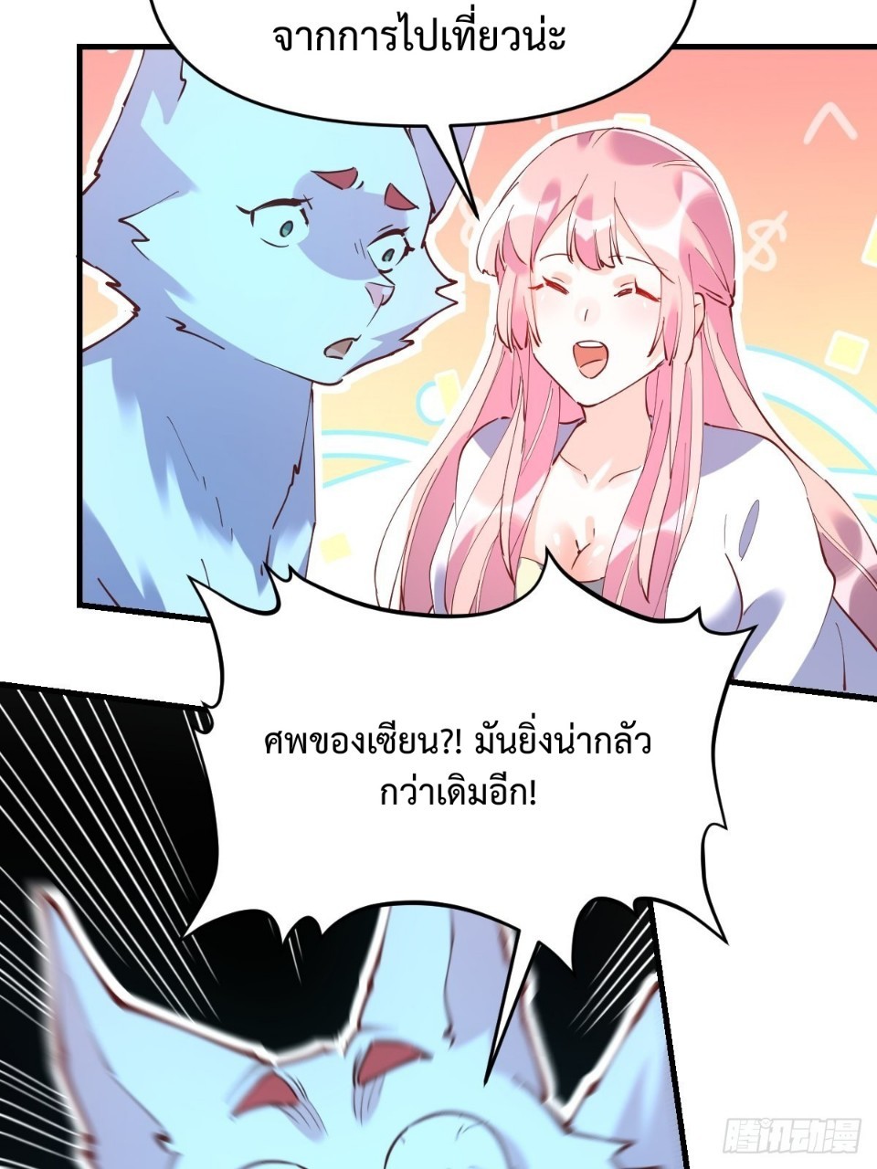 กลายเป็นว่าข้าคือจอมยุทธ์ผู้ยิ่งใหญ่ ตอนที่ 111 หน้า 41