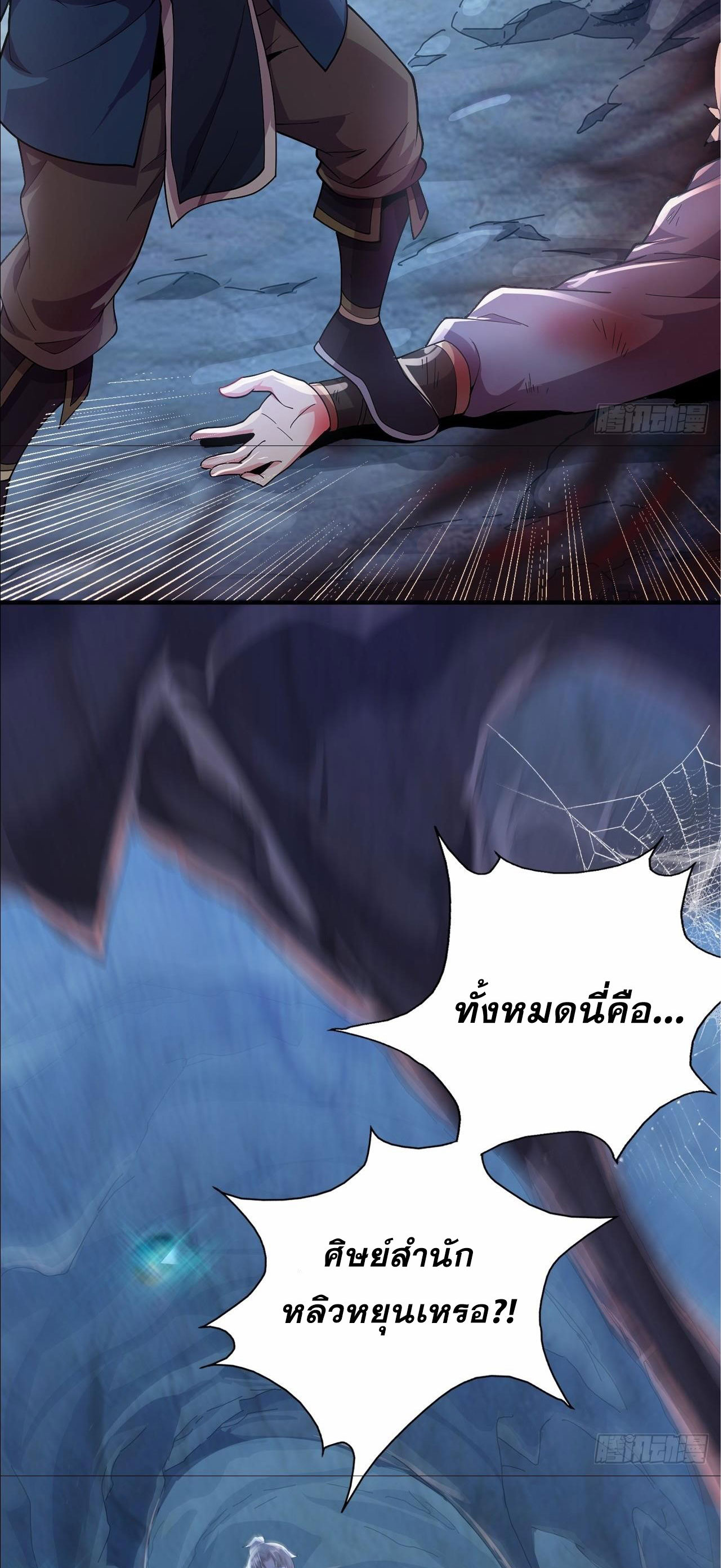 I Can Control All Opportunities ชนจีน ตอนที่ 4 หน้า 18