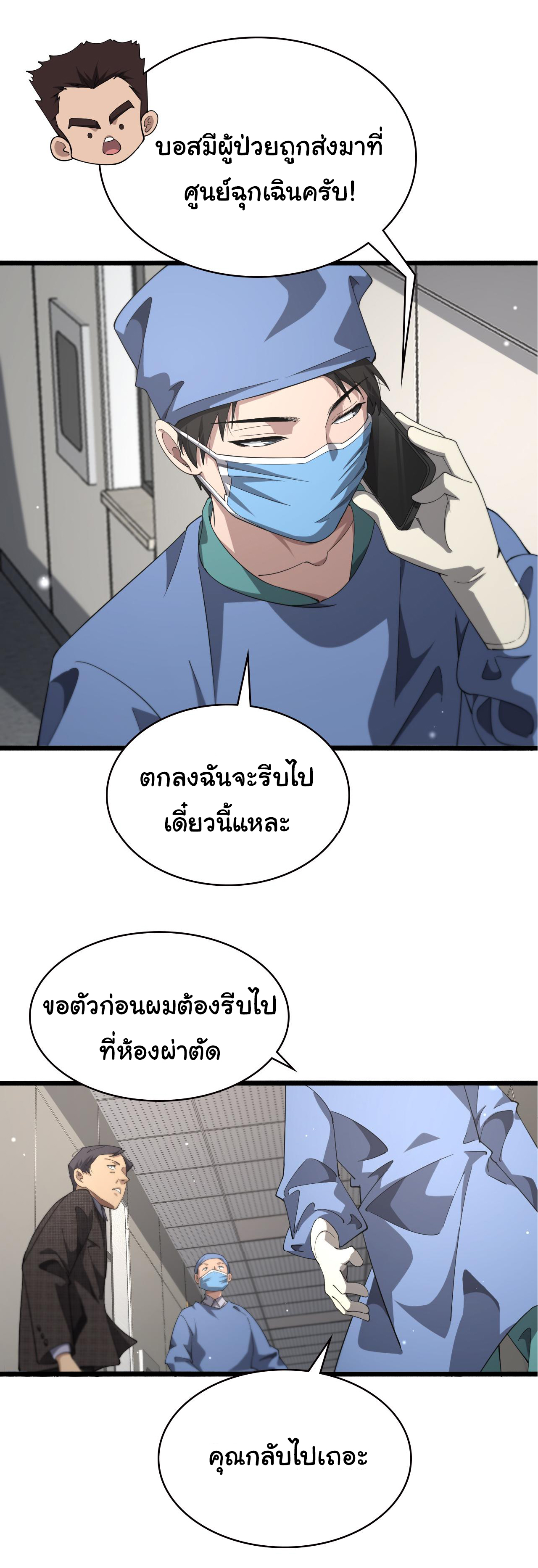 สุดยอดระบบของหมอหลิงหรัน ตอนที่ 173 หน้า 29