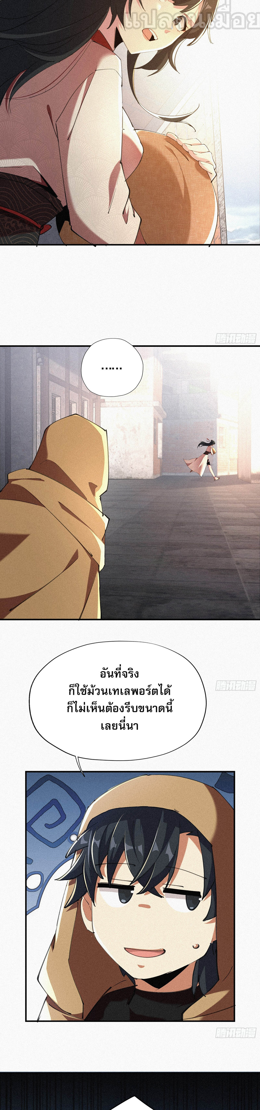 กลับมาเกิดใหม่เพราะมังกรหลังจาก 1000 ปี ตอนที่ 7 หน้า 13