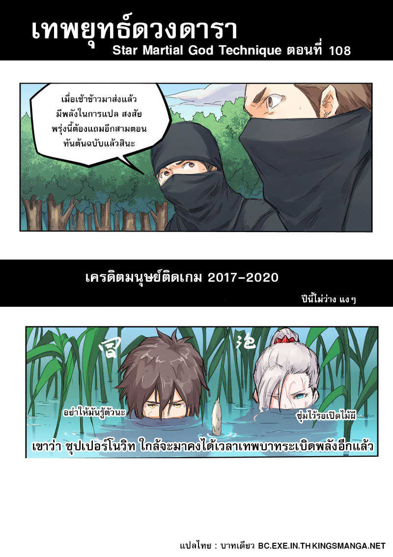 Star Martial God Techniquer ตอนที่ 108 หน้า 10