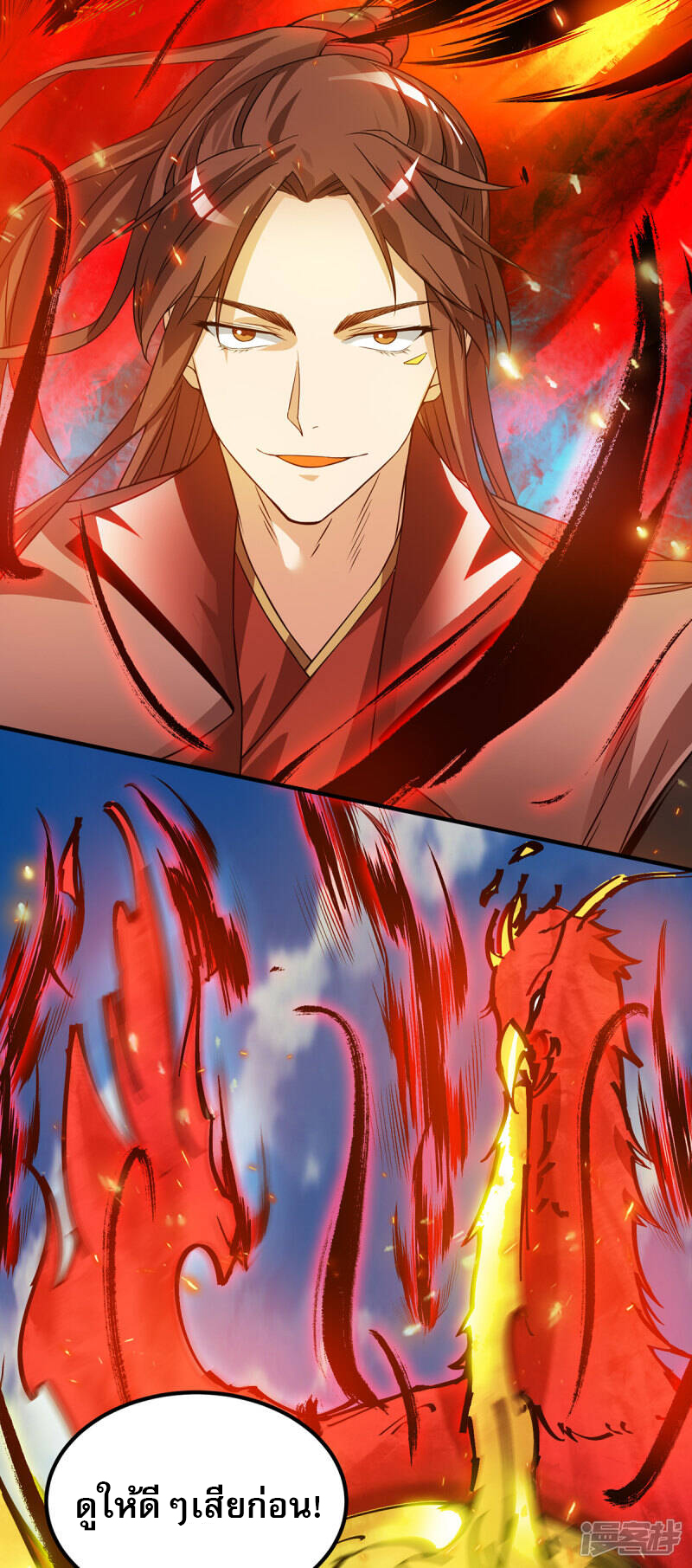 Reversal of god king จอมราชันย์ผงาดโลกันต์ ตอนที่ 37 หน้า 16