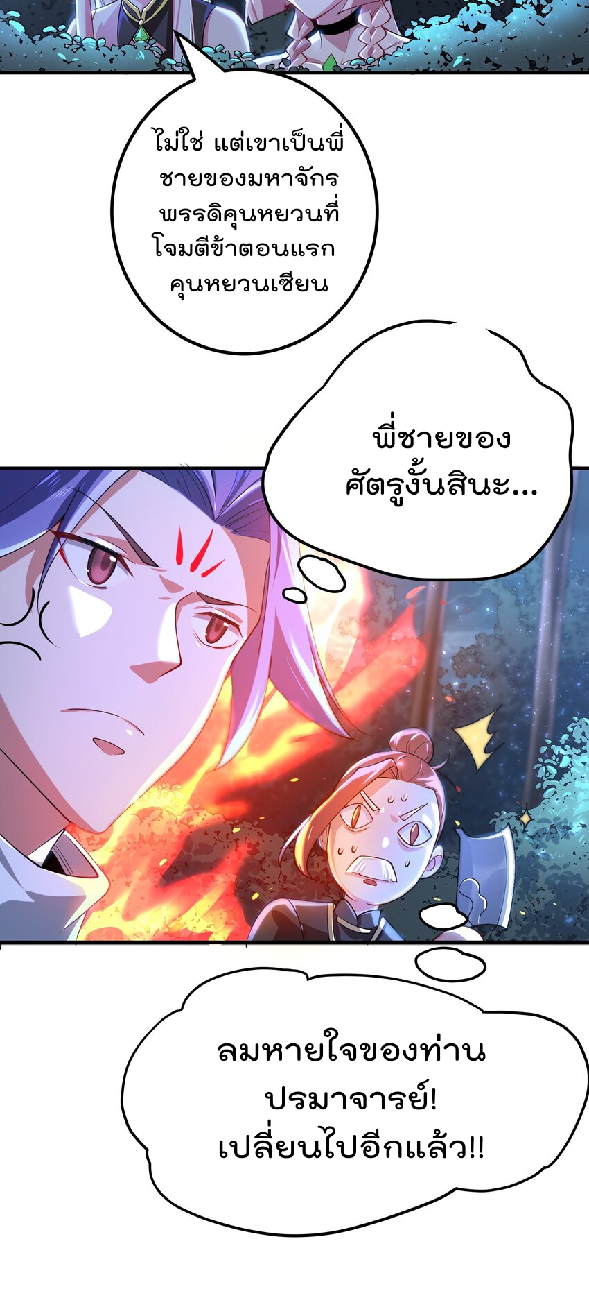 ตัวแปรจุติ ตอนที่ 60 หน้า 5