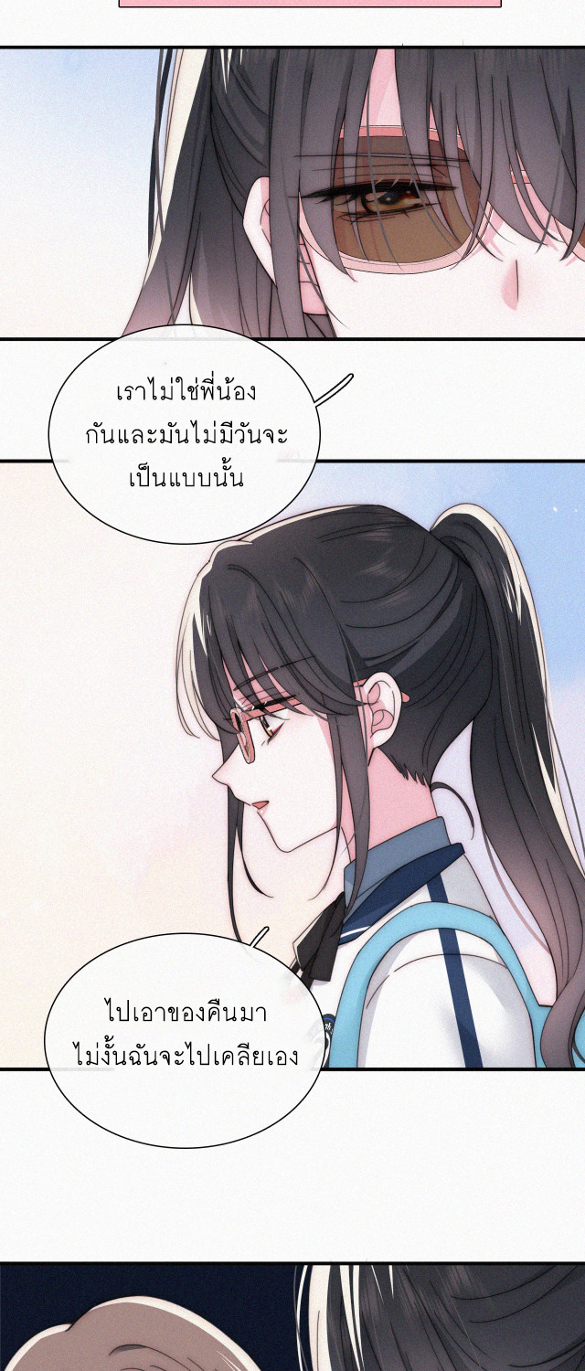 เพียงรัก Only Love ตอนที่ 27 หน้า 13