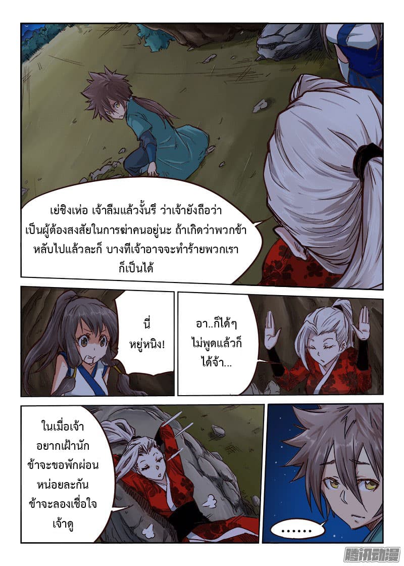 Star Martial God Techniquer ตอนที่ 33 หน้า 7