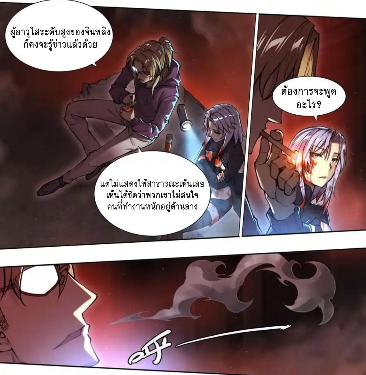 Apocalypse Forecast ตอนที่ 101 หน้า 26