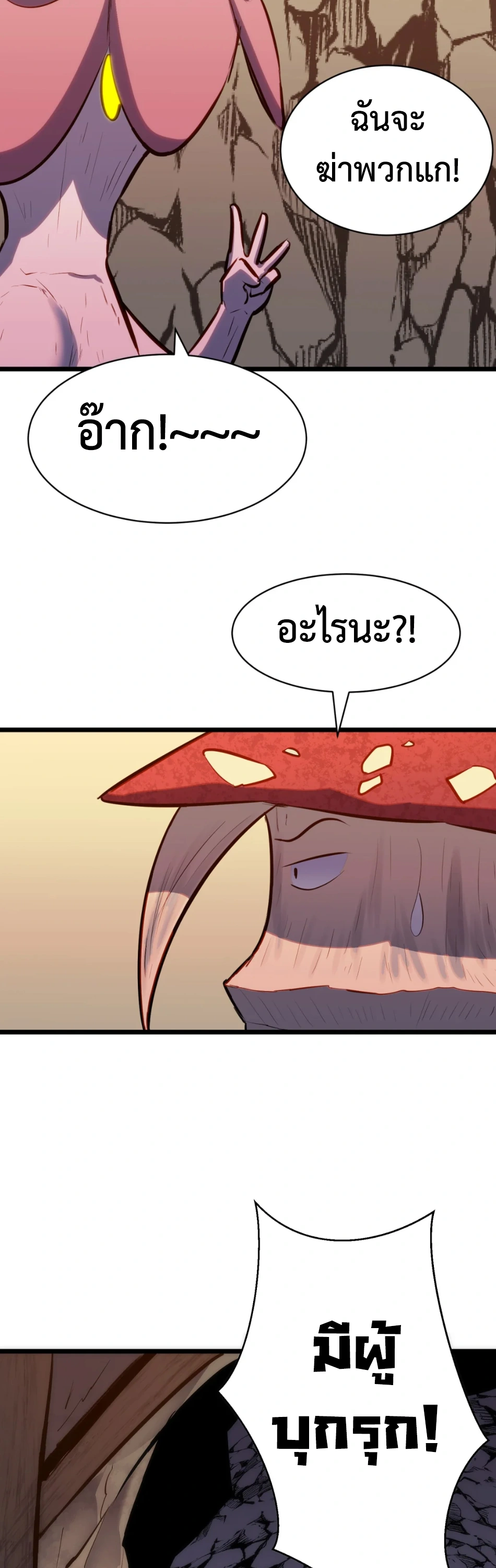 [ชน] การผงาดของราชาเห็ด - Rise of the Mushroom King ตอนที่ 1 หน้า 15