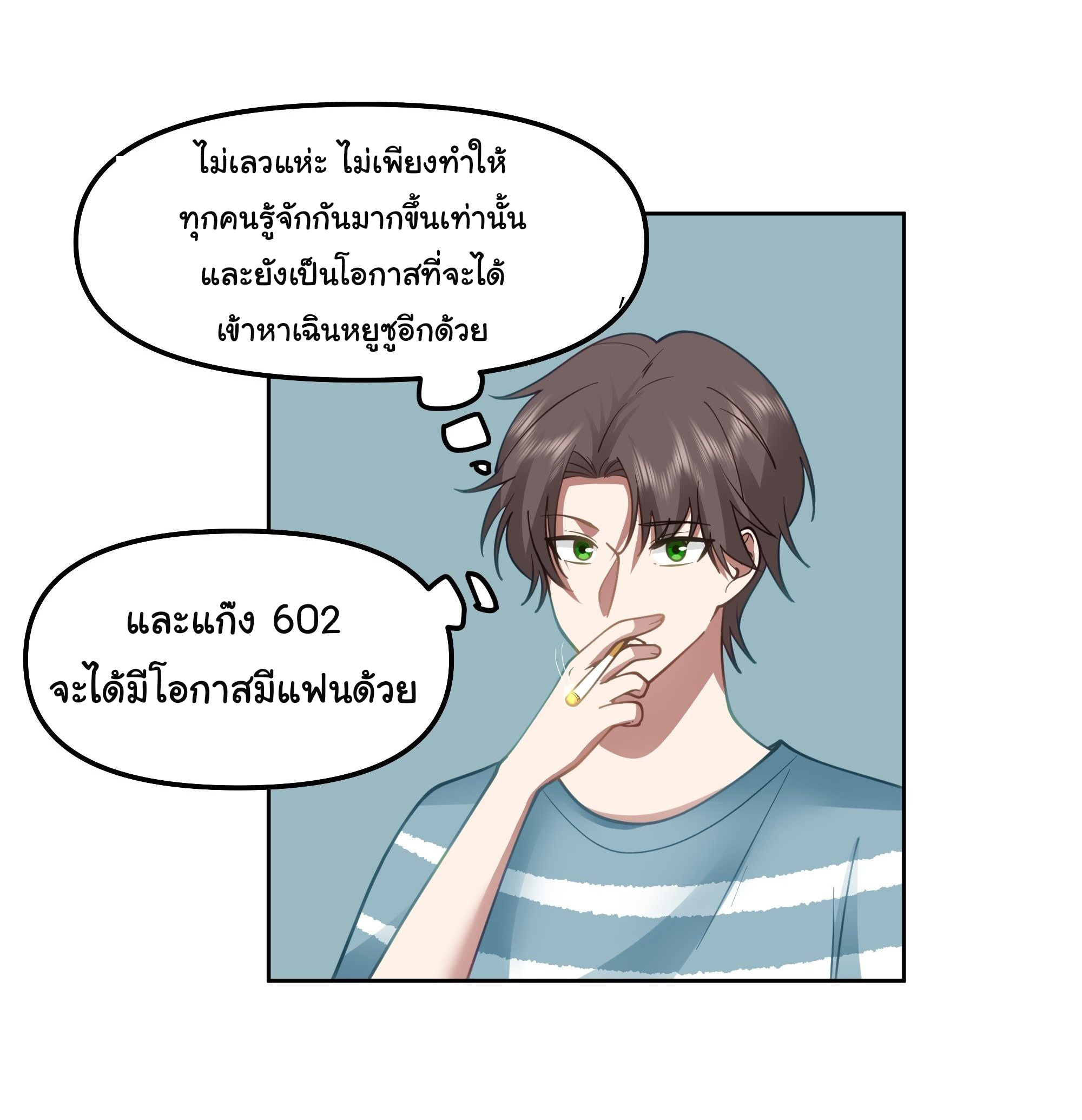 ผมไม่ได้อยากกลับมาเกิดใหม่เลยจริงๆ ตอนที่ 22 หน้า 29