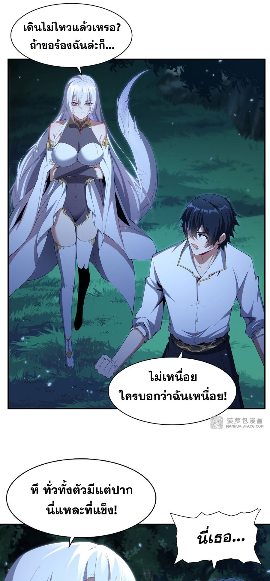 Shut Up, Evil Dragon! I don't want to raise a child with you anymore ตอนที่ 4 หน้า 11
