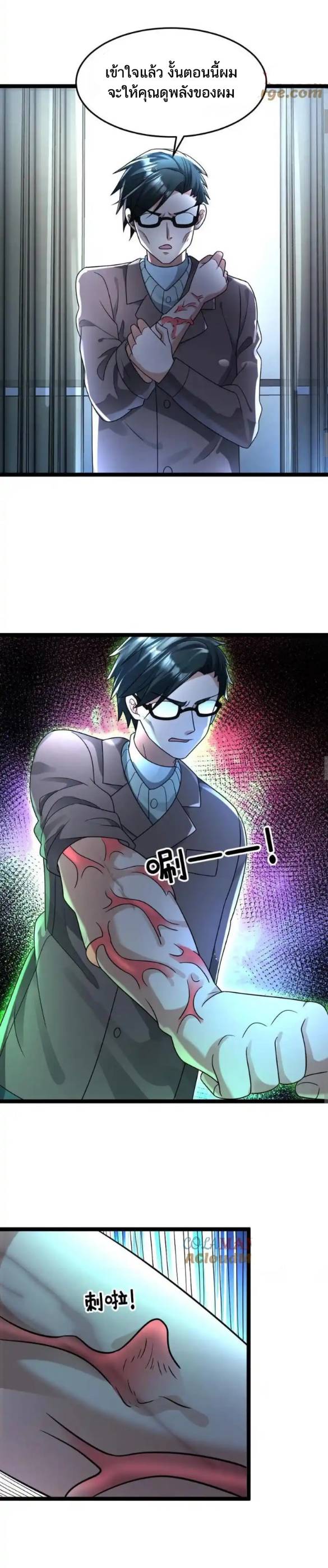 Freezing the World：I Built a Doomsday Safehouse ตอนที่ 183 หน้า 6