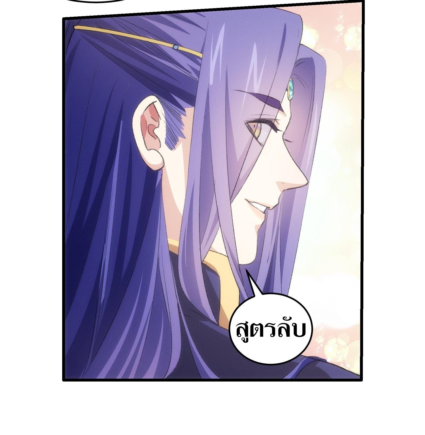 ข้าแค่ไม่เล่นไพ่ตามเกม ตอนที่ 40 หน้า 12