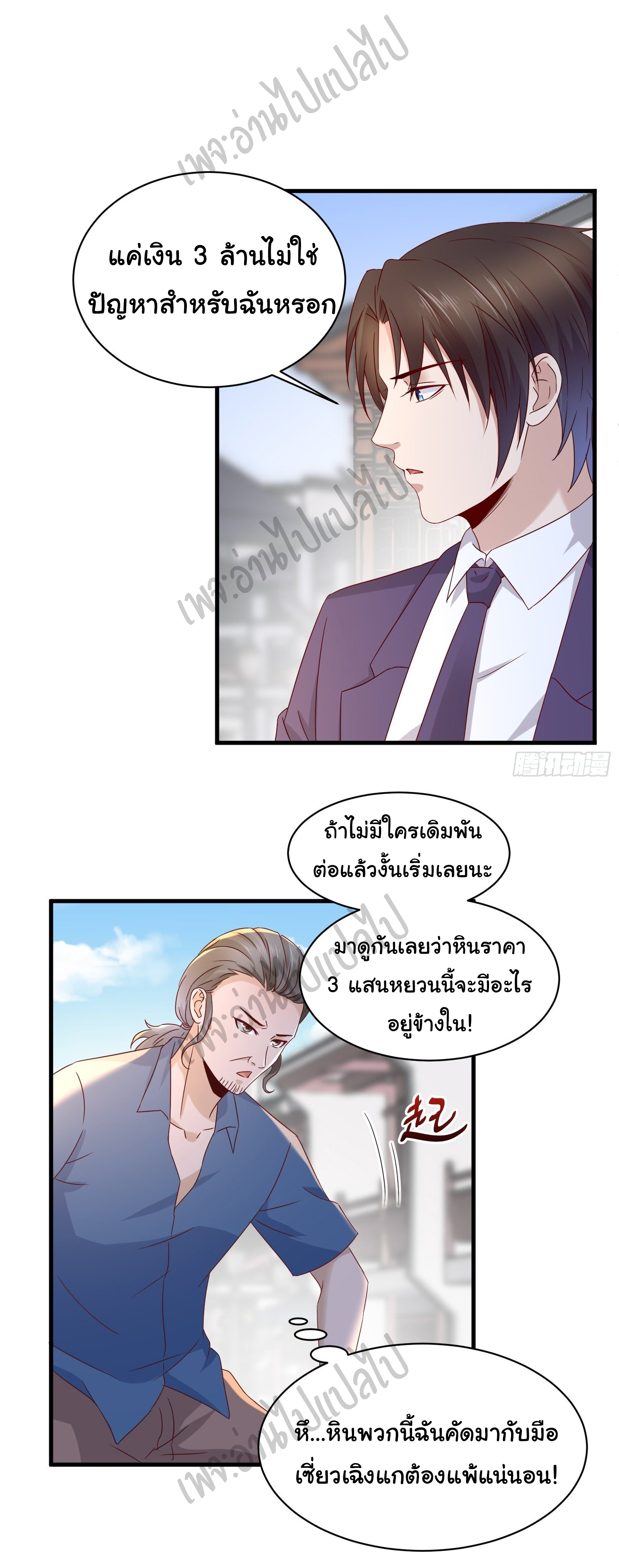 Best system Investors in the city ตอนที่ 32 หน้า 4