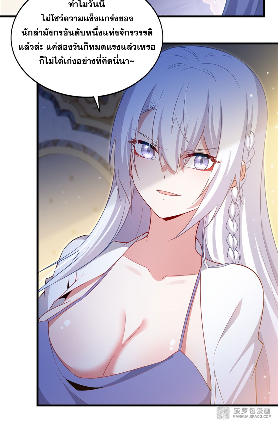 Shut Up, Evil Dragon! I don't want to raise a child with you anymore ตอนที่ 33 หน้า 31