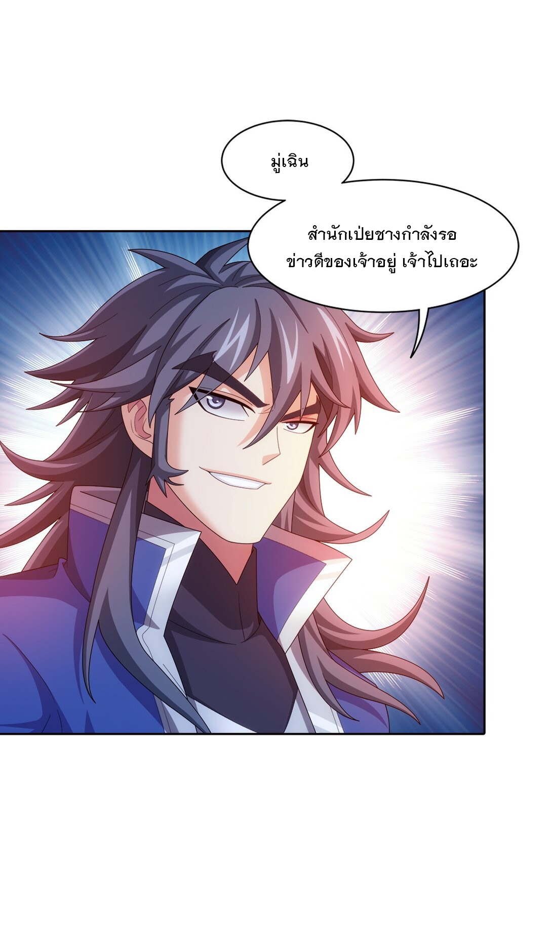 Da Zhu Zai ศึกปรมาจารย์สะท้านฟ้า (ชนจีน) ตอนที่ 373 หน้า 12