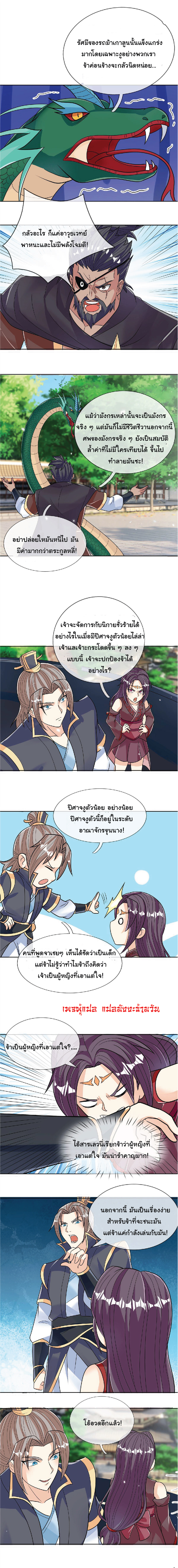 Being a Teacher is Invincible in World ตอนที่ 40 หน้า 5