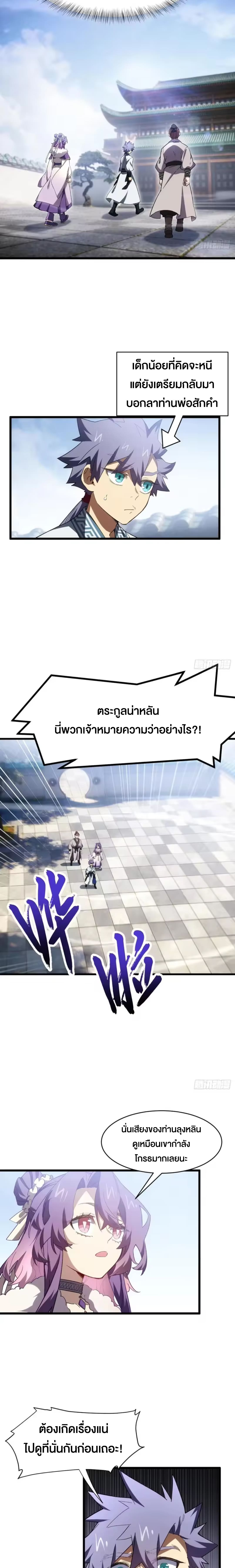กำเนิดร่างเทวะบรรพกาล ตอนที่ 145 หน้า 8