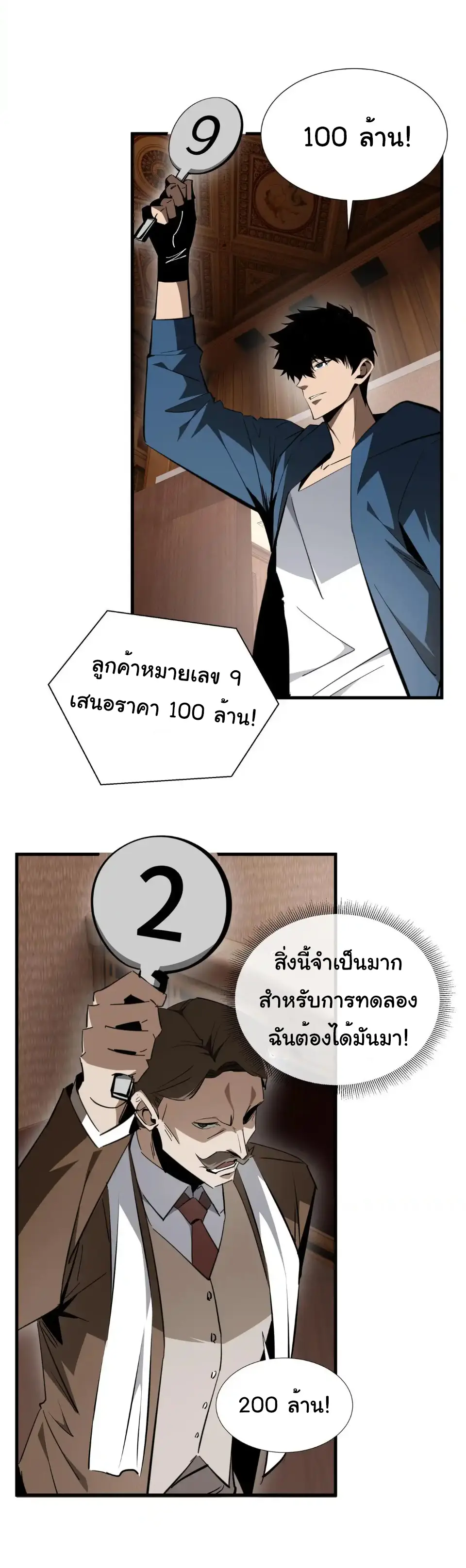 My Shadow Can Evolve Infinitely - เงาของฉันวิวัฒนาการได้ไม่สิ้นสุด! ตอนที่ 26 หน้า 6