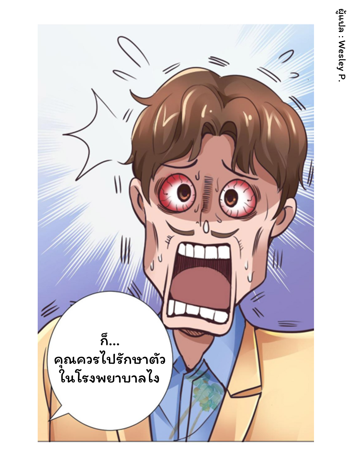 ระบบพระเจ้า ตอนที่ 120 หน้า 5
