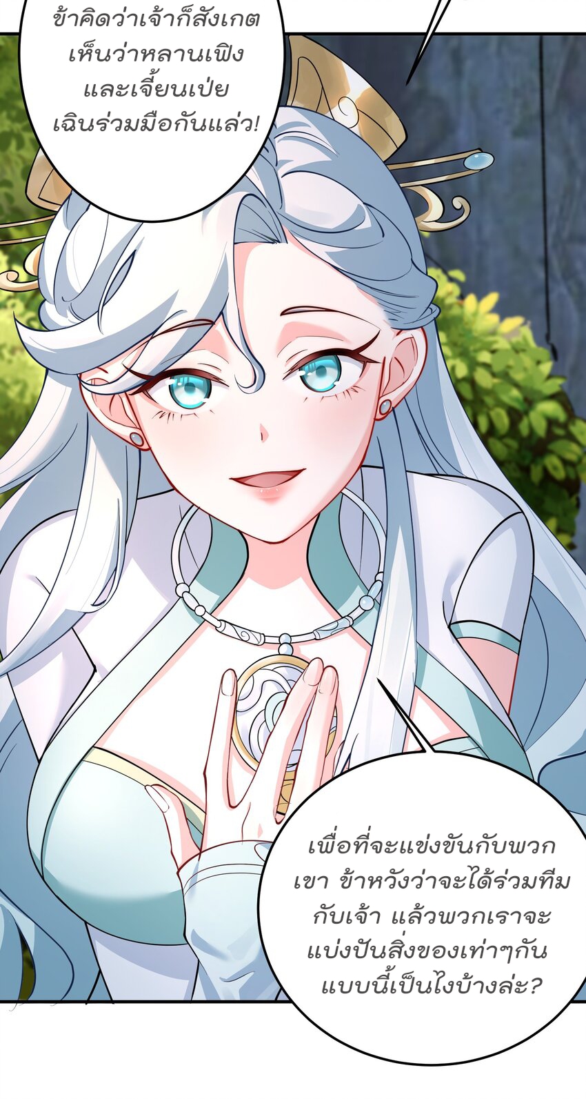ตัวแปรจุติ ตอนที่ 44 หน้า 15