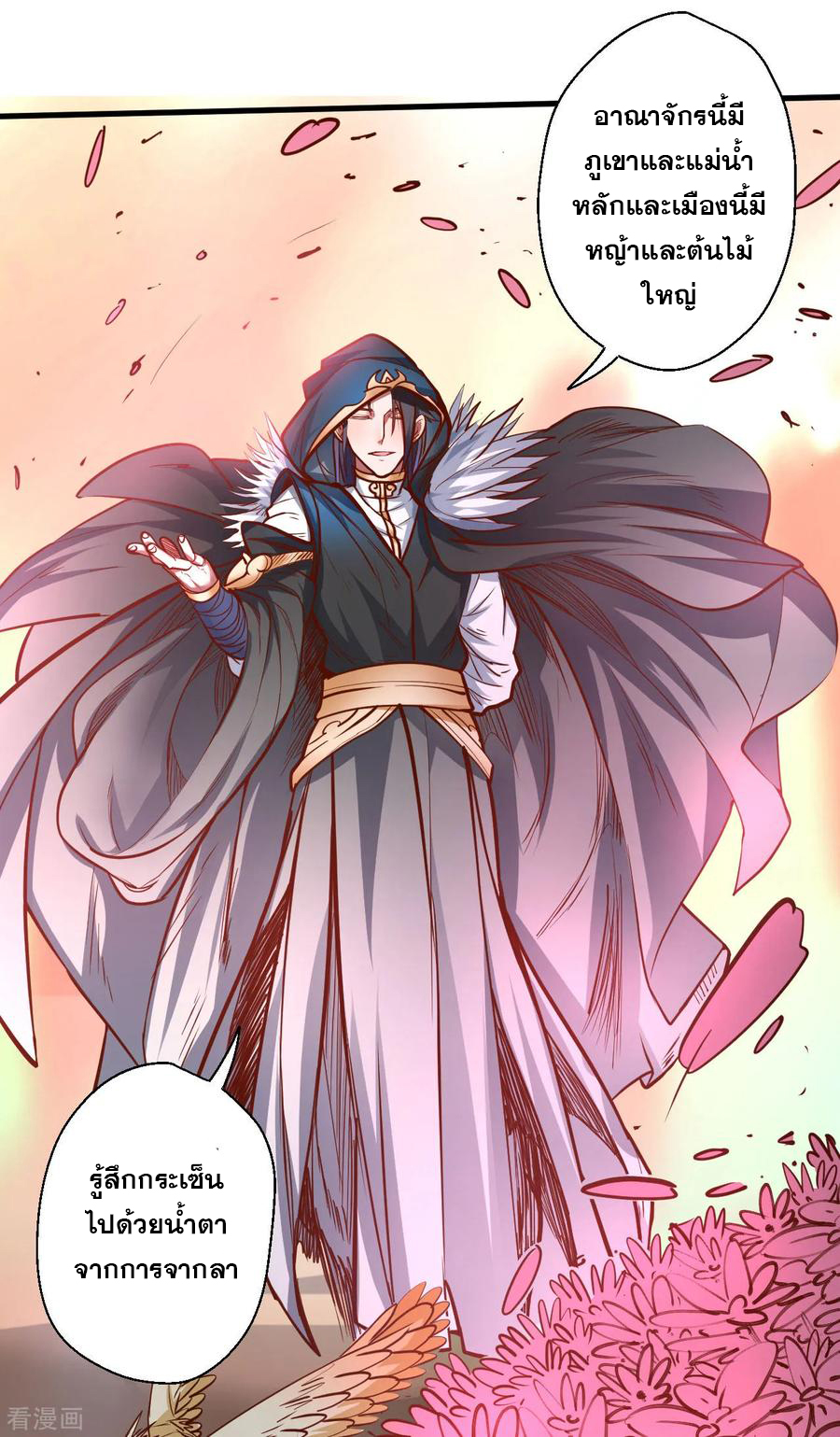 The Strongest Golden Kidney System ตอนที่ 47 หน้า 19