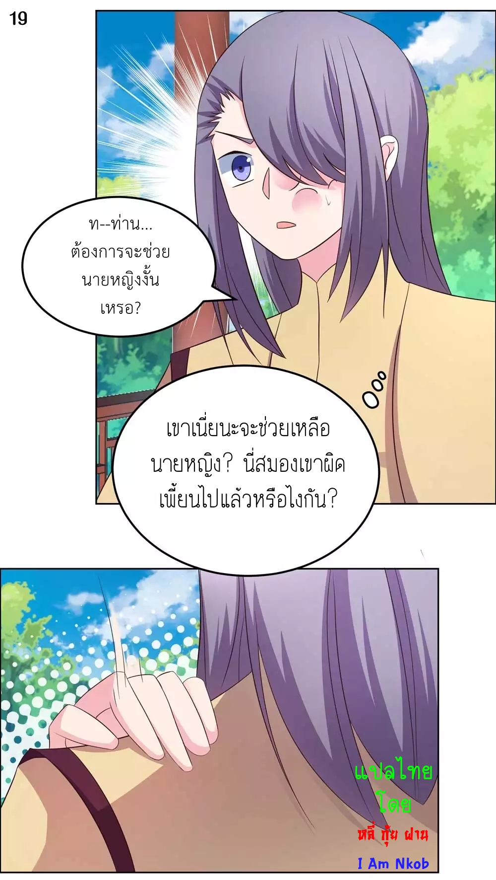 Above All Gods เทพยุทธเหนือเทวะ ตอนที่ 181 หน้า 20