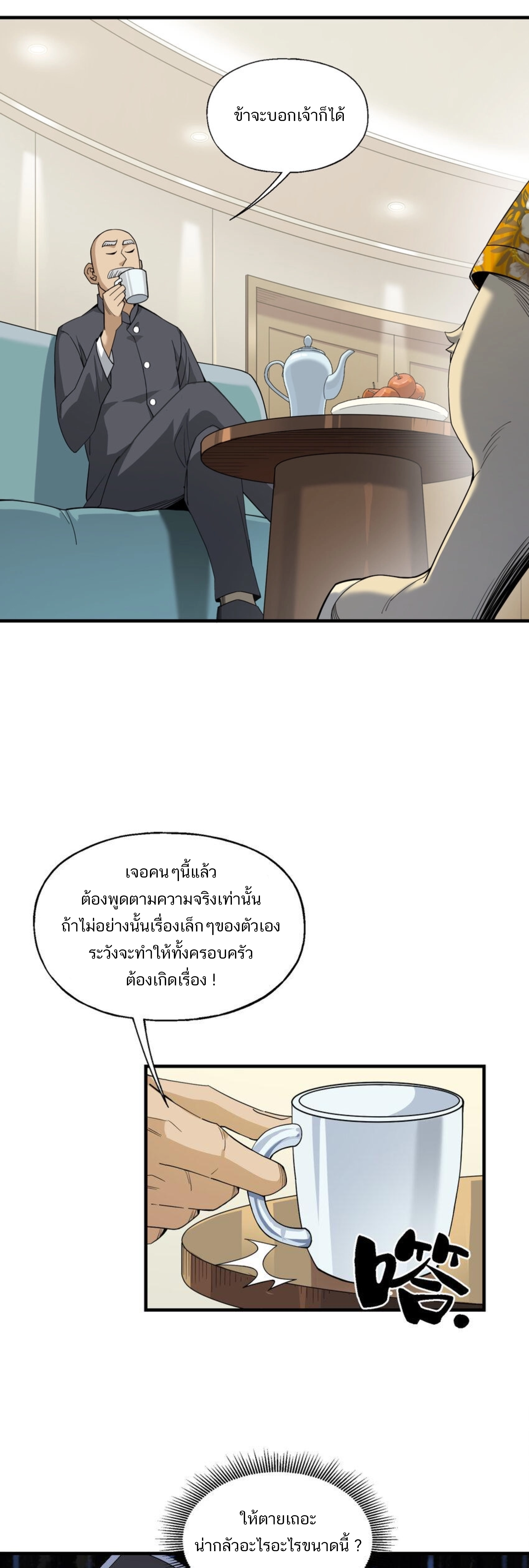 เมื่อข้าลงจากเขาแล้ว ข้าจะไร้ผู้ต่อกร !? (ฝึกเสร็จ Lv.Max) ตอนที่ 36 หน้า 20
