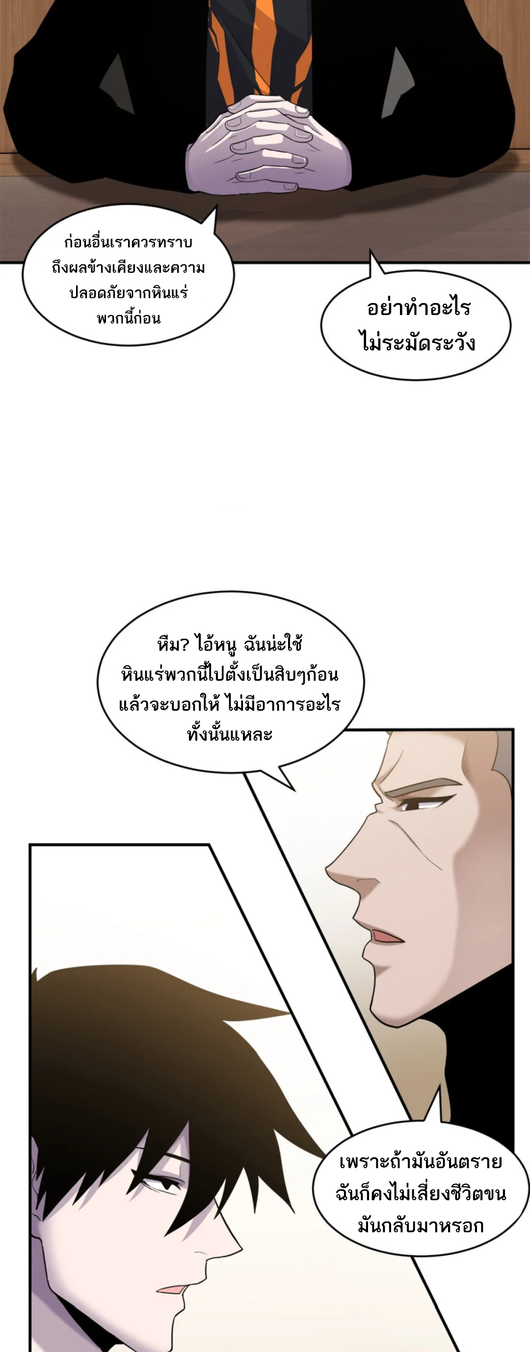โคตรเทพร้านสัตว์อสูร ตอนที่ 136 หน้า 3