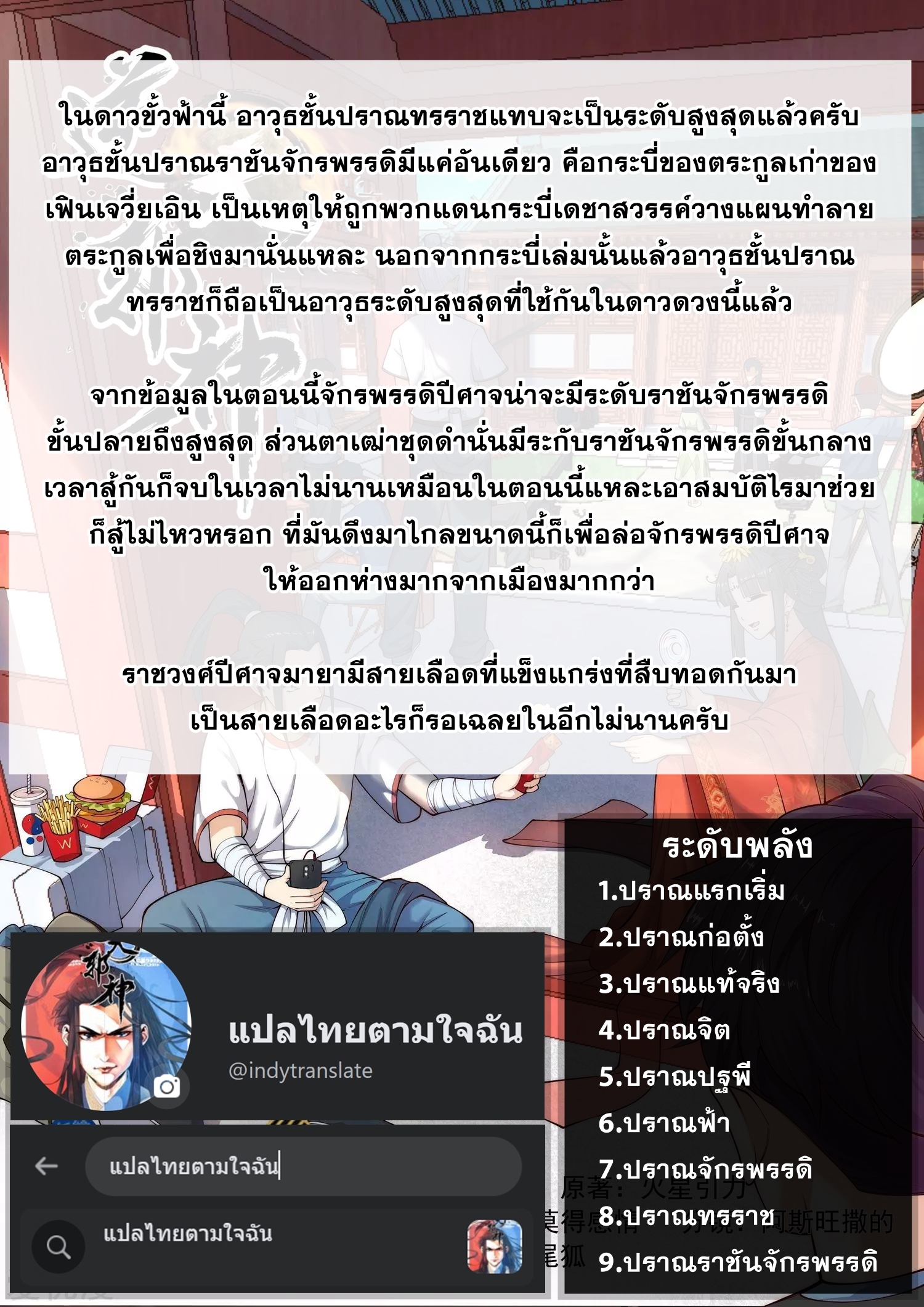 Against the Gods - อสูรพลิกฟ้า ตอนที่ 286 หน้า 57