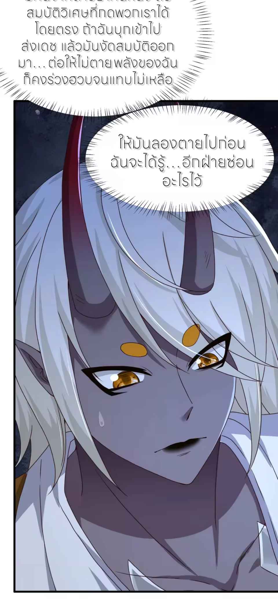 ตายในเกม เกิดใหม่ในร่างราชาปีศาจ ตอนที่ 219 หน้า 27