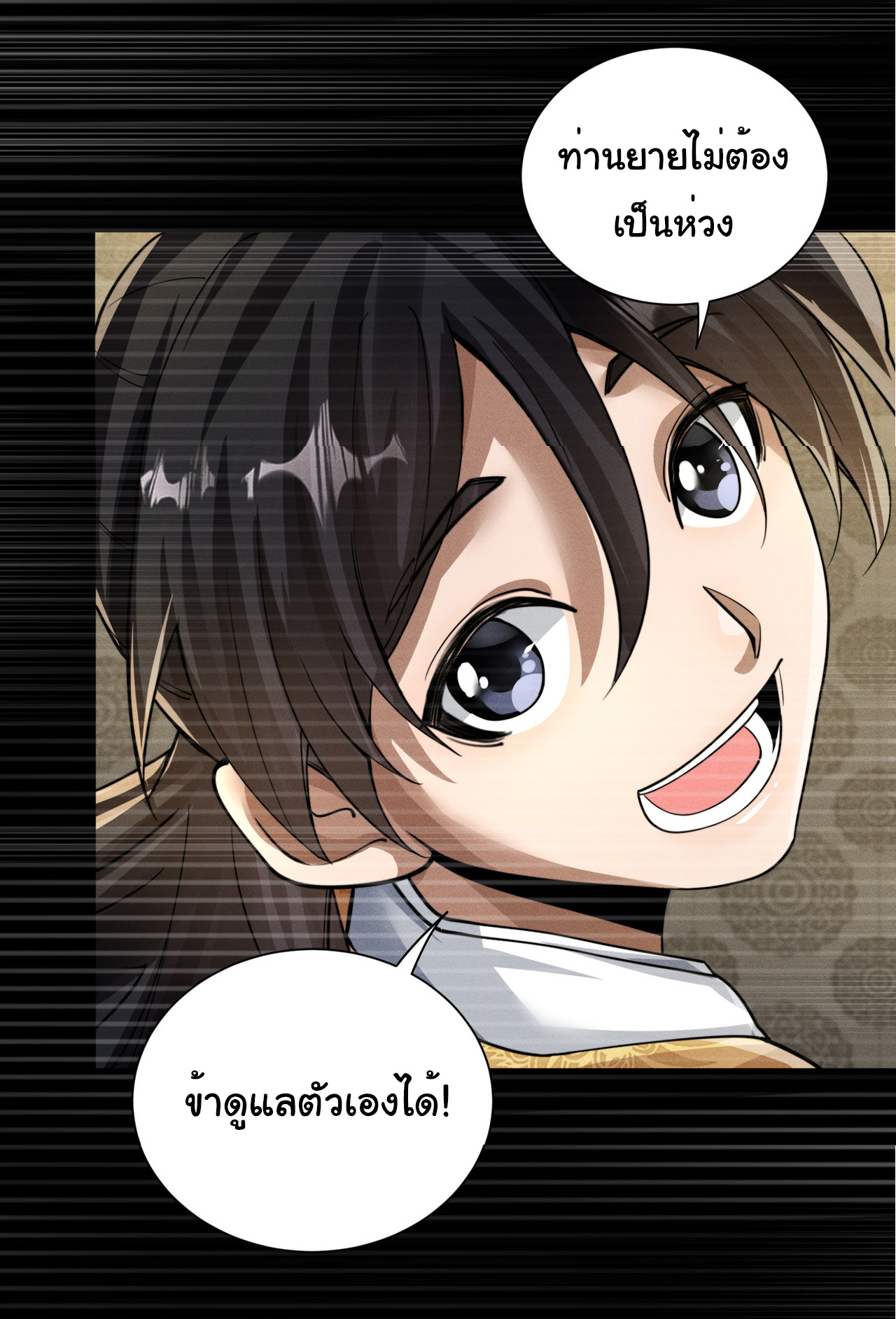 Demon Emperor ตอนที่ 50 หน้า 13